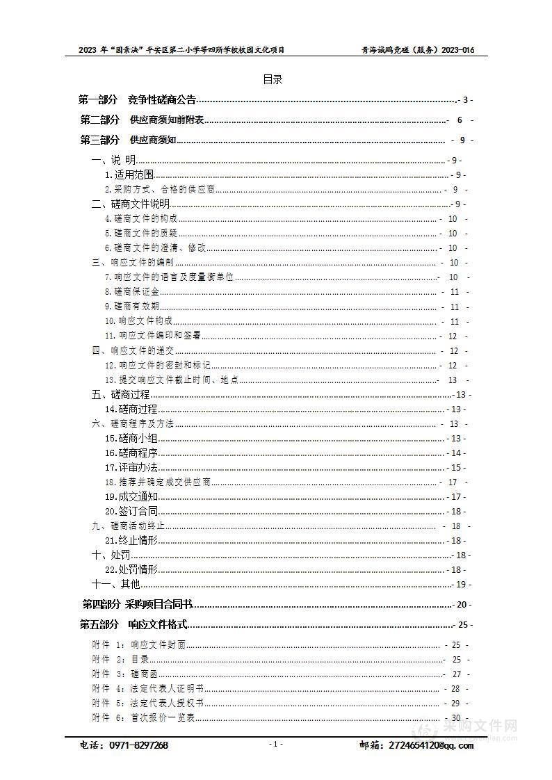 2023年“因素法”平安区第二小学等四所学校校园文化项目