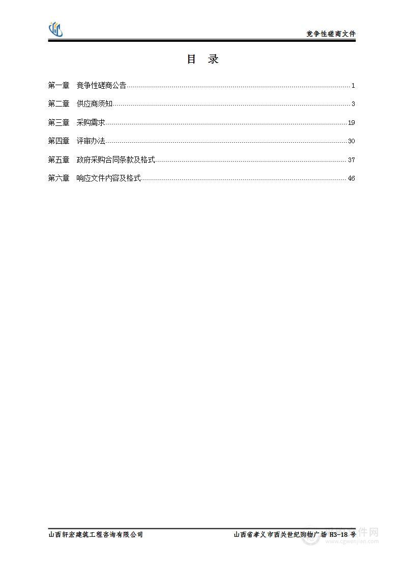 孝义市乡镇级国土空间总体规划编制项目