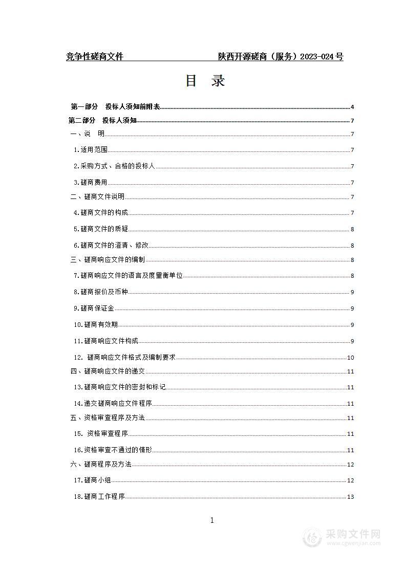 《农产品质量安全检测技术》规划教材建设项目