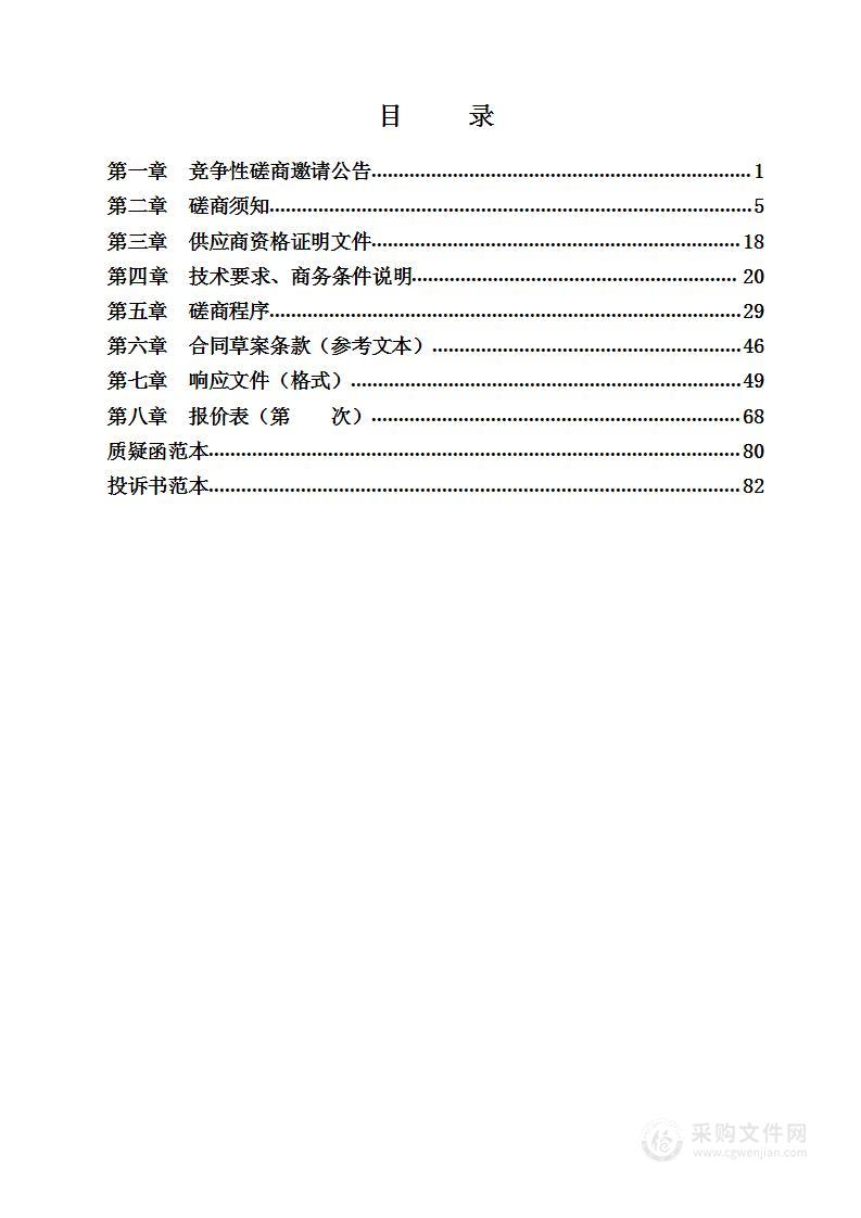 成都市公园城市建设管理局成都世园会宣传推介项目