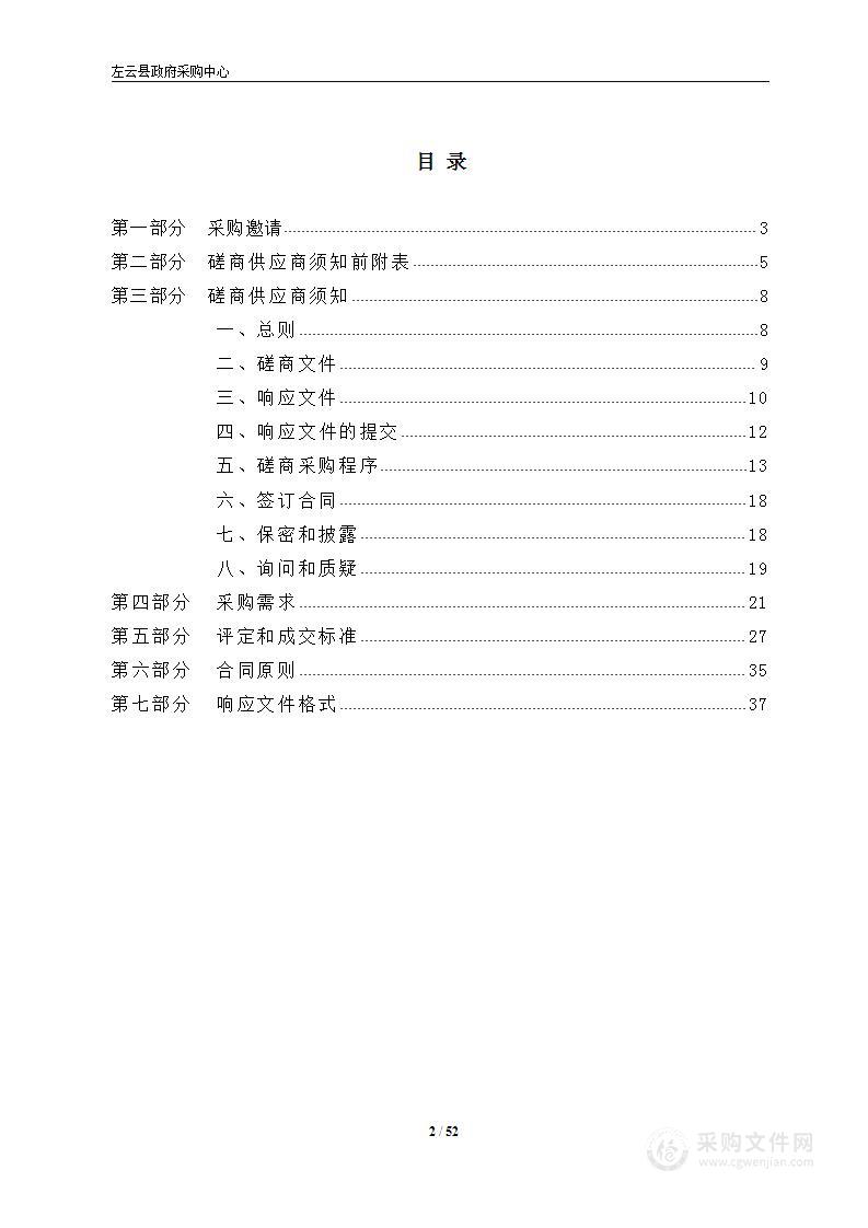 左云县县委、县政府物业管理采购