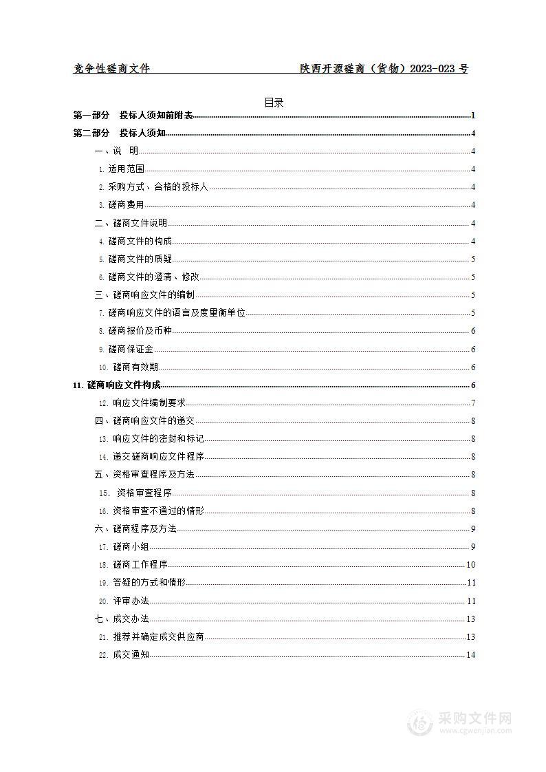 2023年现代职业教育质量提升计划—校园信息化建设项目