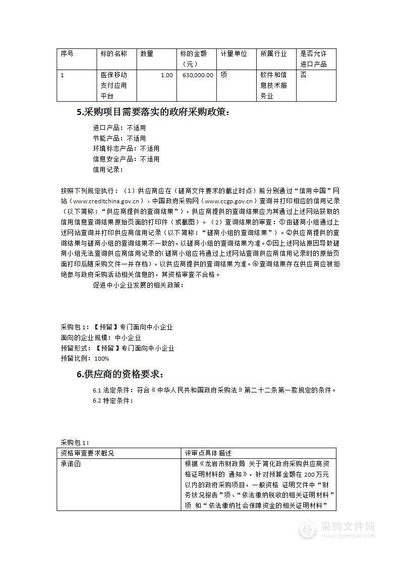 永定区医院医保移动支付平台