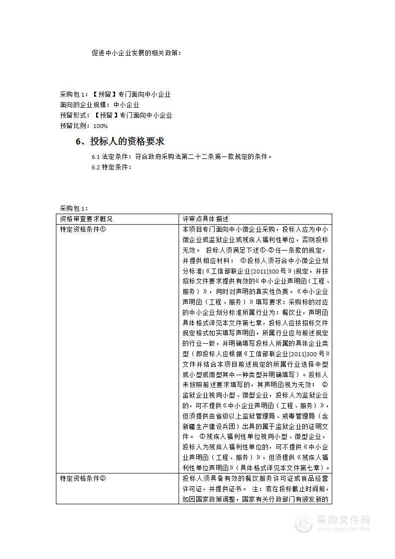 福建仓山监狱2023年民警食堂服务外包采购项目