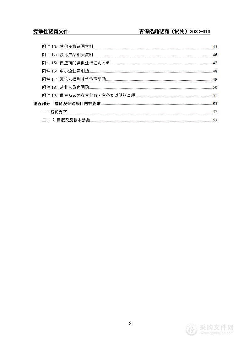 湟源县教育补短板项目（四期）