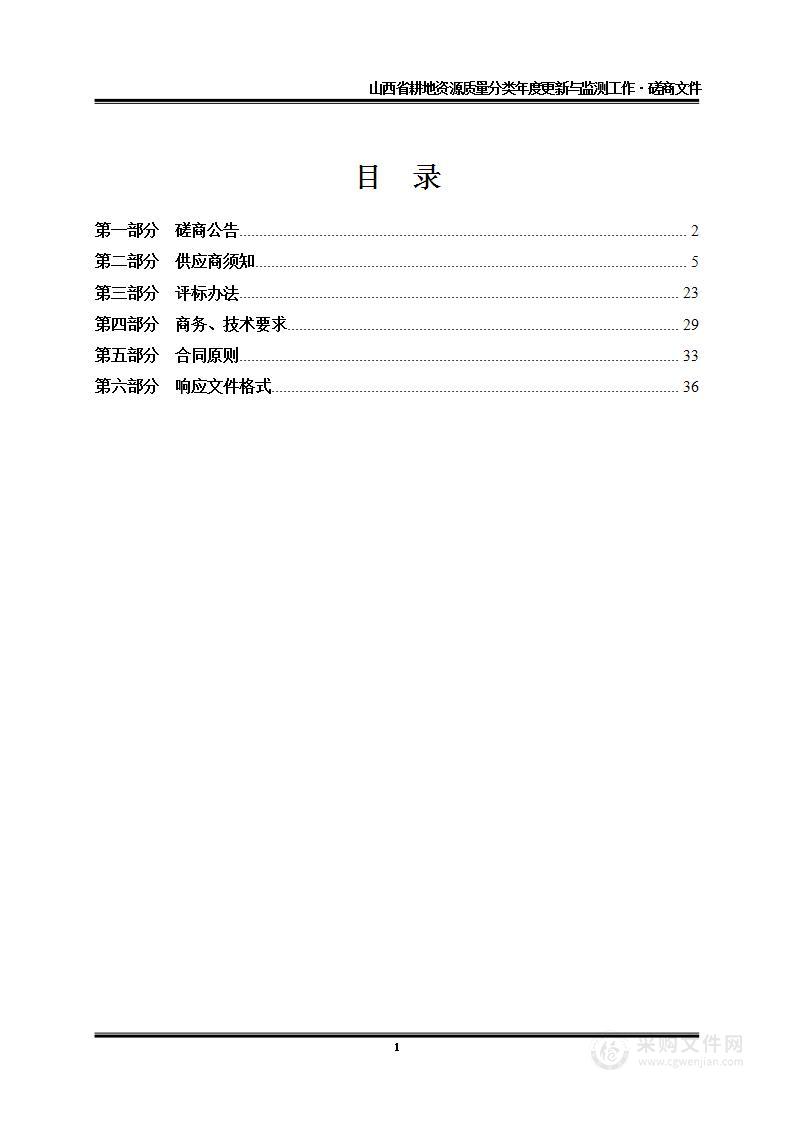 山西省耕地资源质量分类年度更新与监测工作