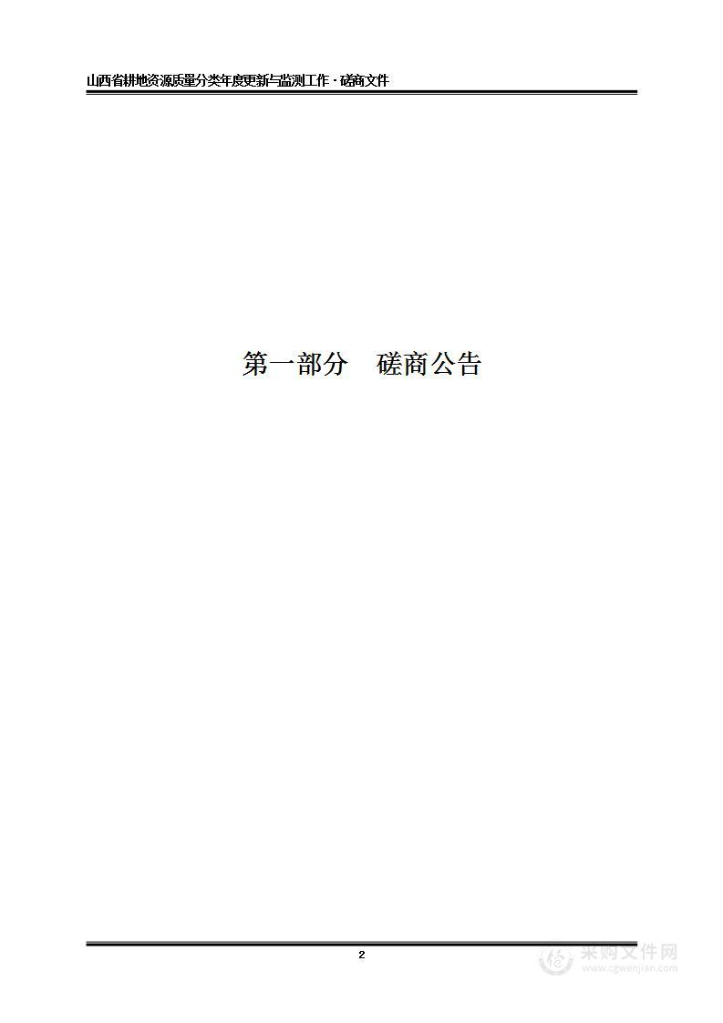 山西省耕地资源质量分类年度更新与监测工作