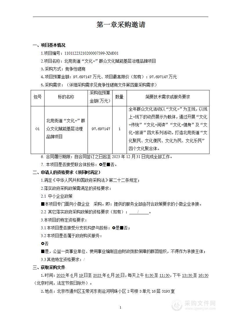 北苑街道“文化+”群众文化赋能基层治理品牌项目