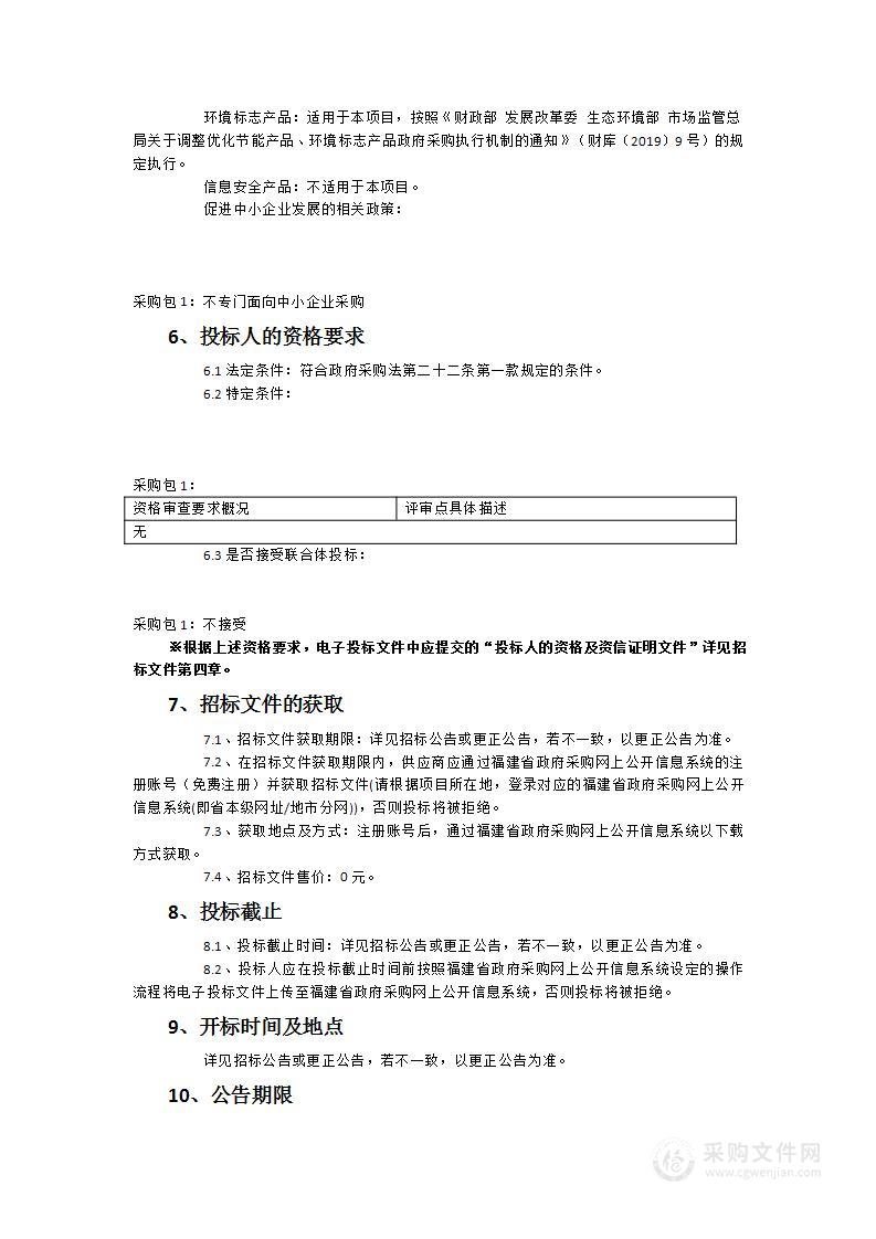 泉州第十六中学实验室设备及器材货物类采购项目