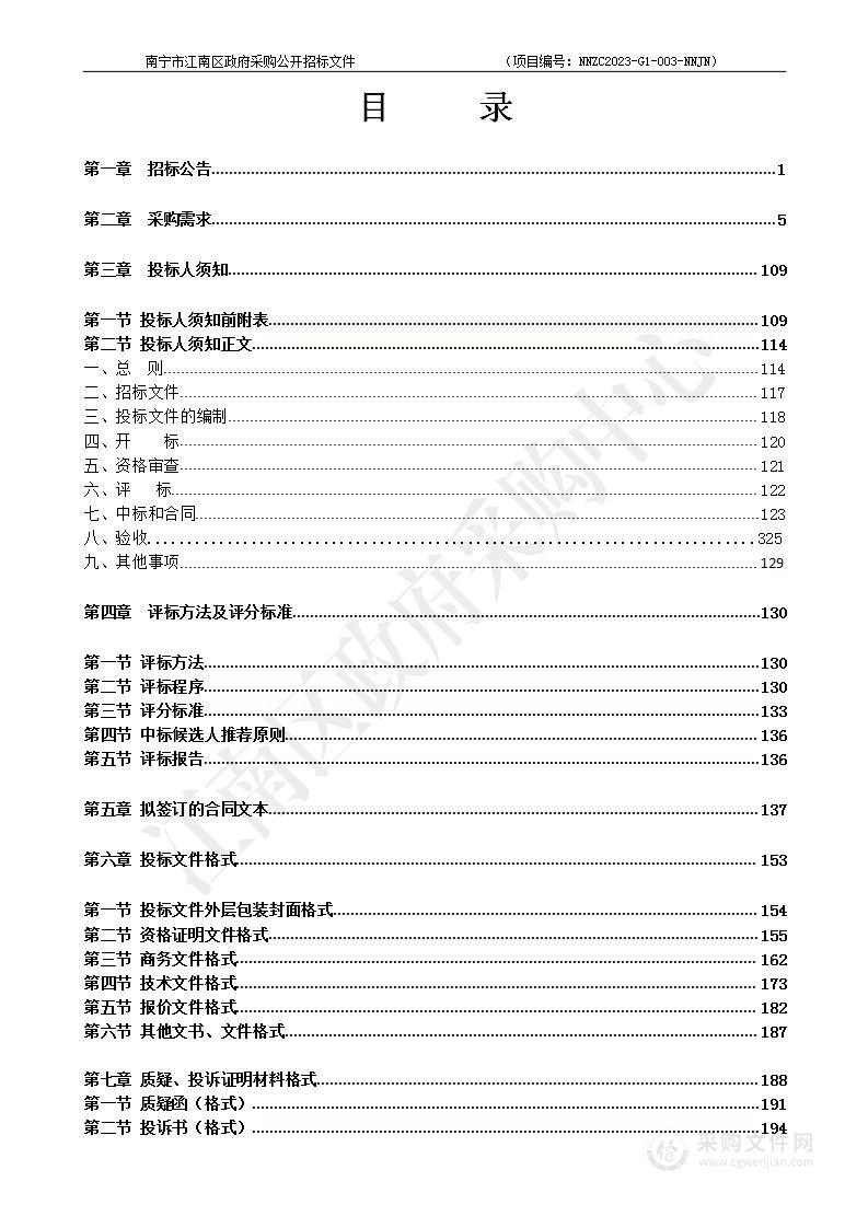 2023年南宁市江南区文岭小学设备采购