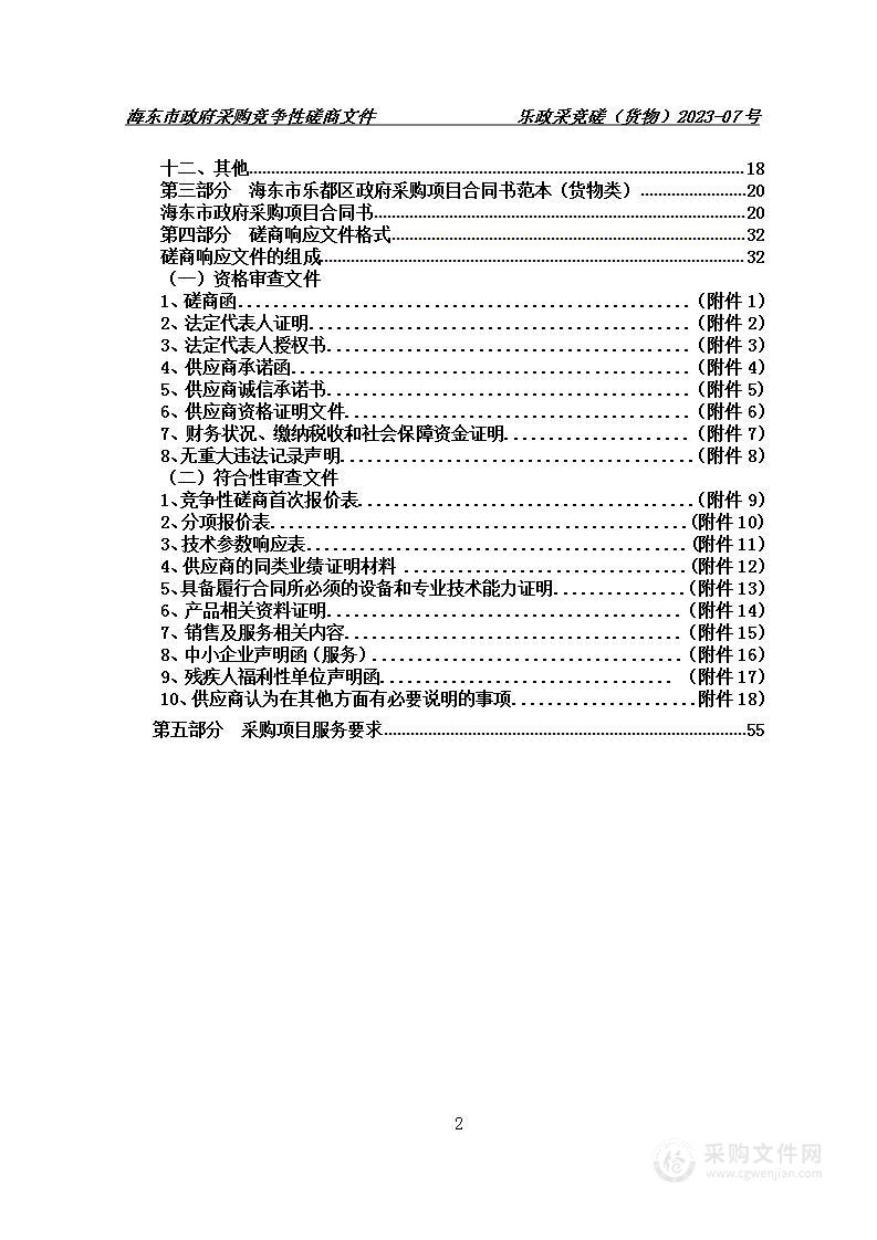 海东市乐都区教育局2023年乐都区教育局学校办公家具、学生高低床、电子类物品采购项目