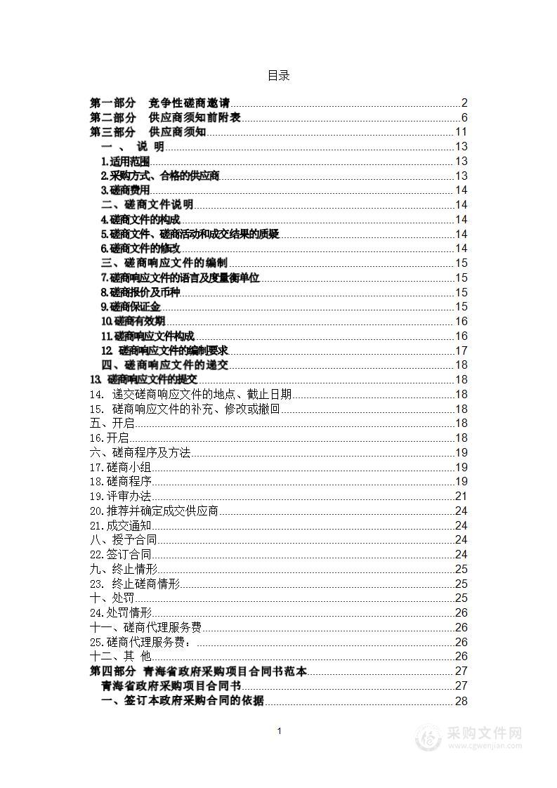 民和县2022年取水口取水监测计量体系建设项目