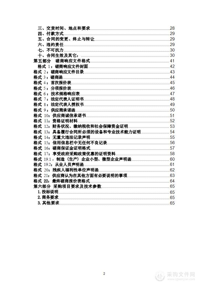 民和县2022年取水口取水监测计量体系建设项目