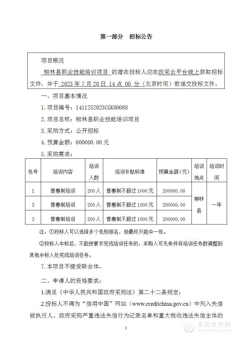 柳林县职业技能培训项目