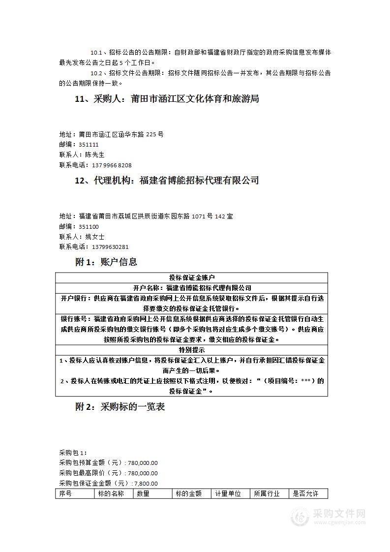 涵江区图书馆智能化升级工程采购项目