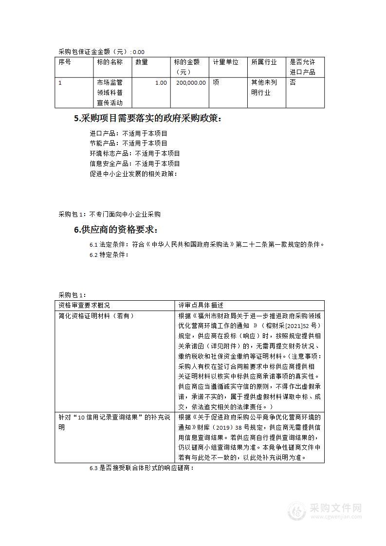 市场监管领域科普宣传活动