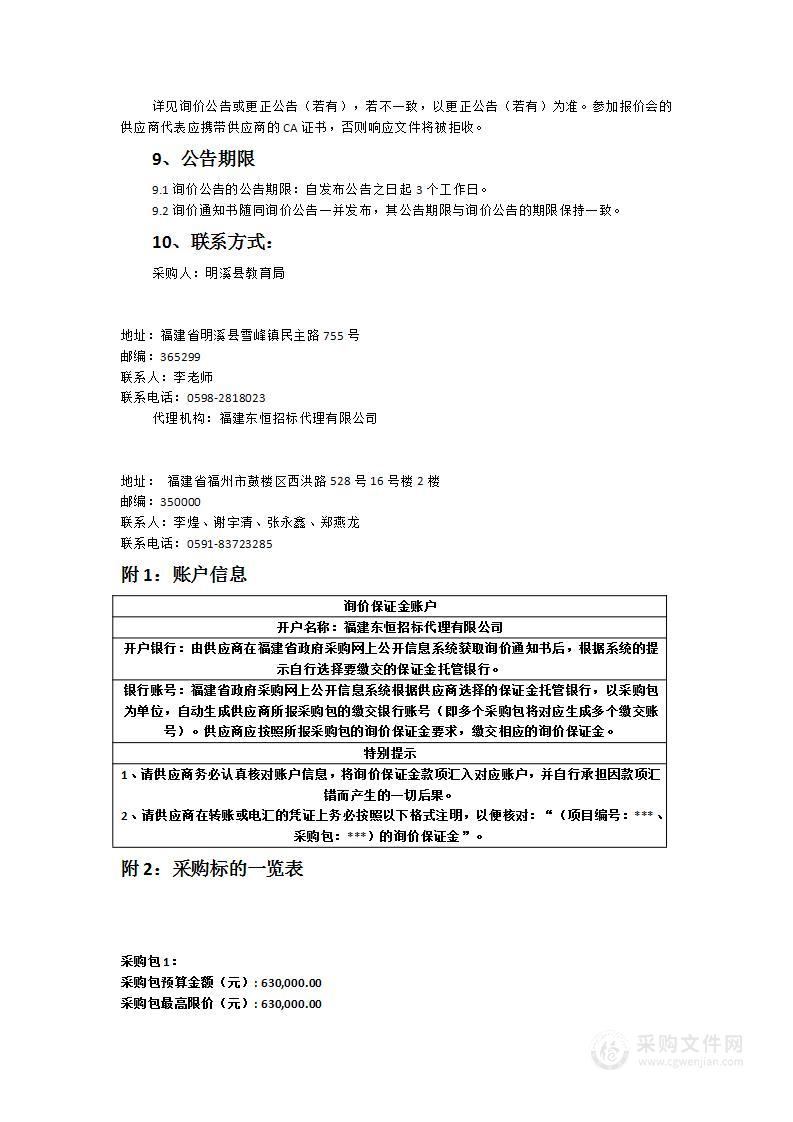 明溪县教育局2023年中小学近视防控教室照明改造