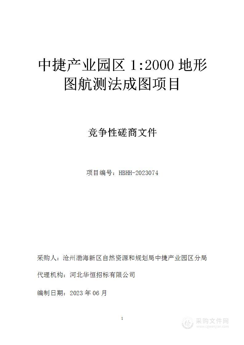 中捷产业园区1:2000地形图航测法成图项目