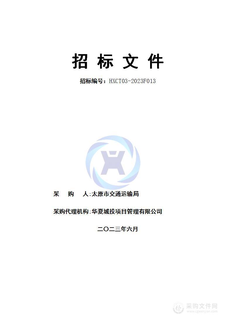 2023年95128出租汽车电召平台补助资金项目