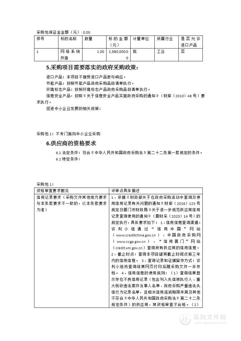 网络系统改造