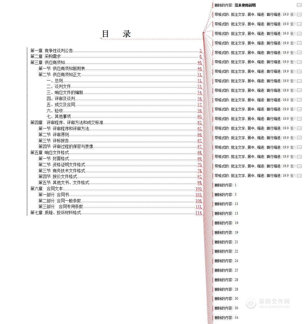 2023年南宁市第四十五中学等28所中小学教学设备采购