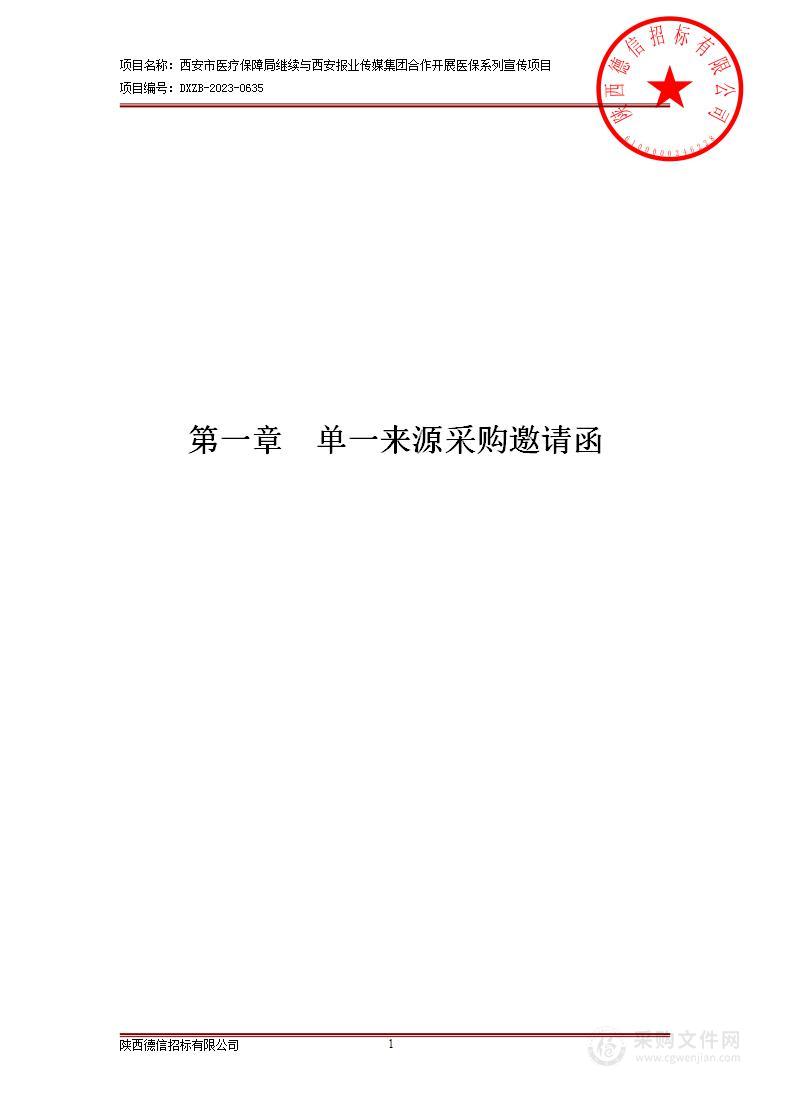 西安市医疗保障局继续与西安报业传媒集团合作开展医保系列宣传项目