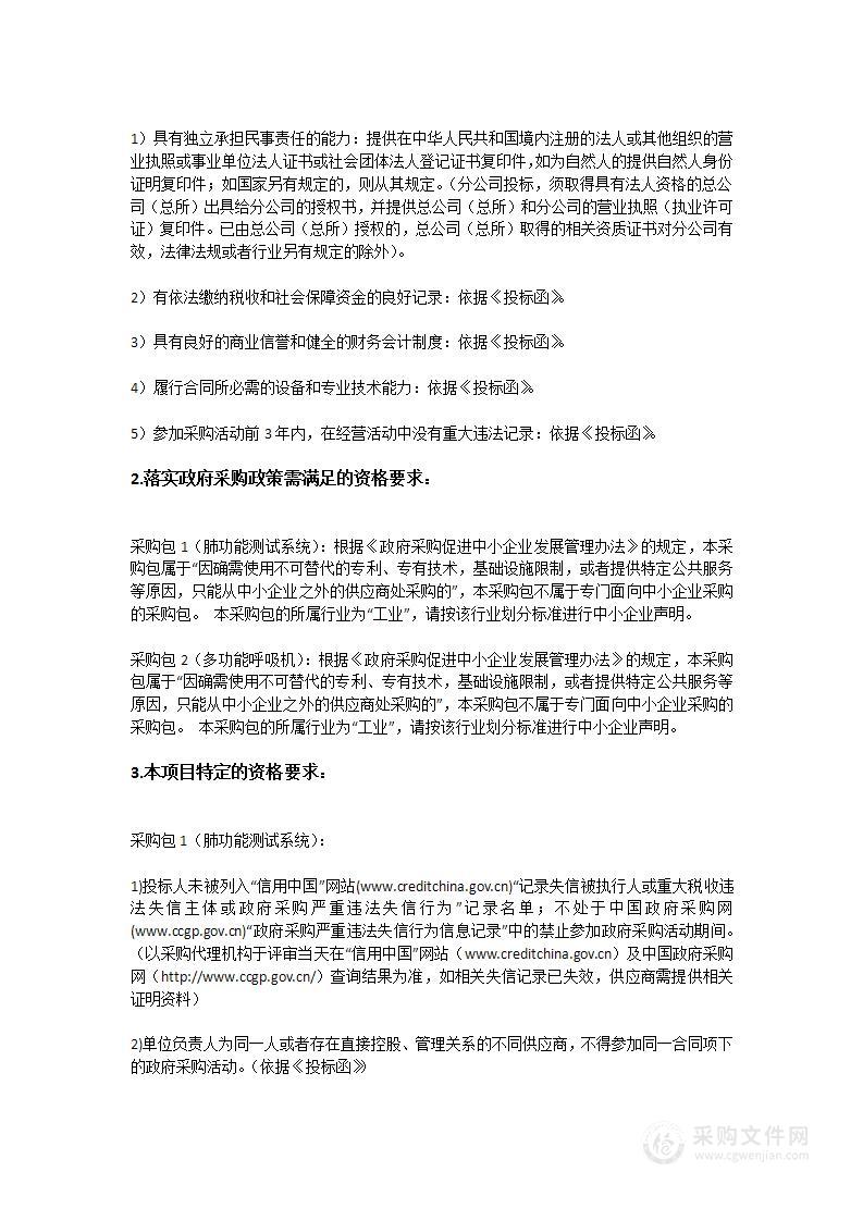 广州医科大学附属第一医院医疗设备采购项目