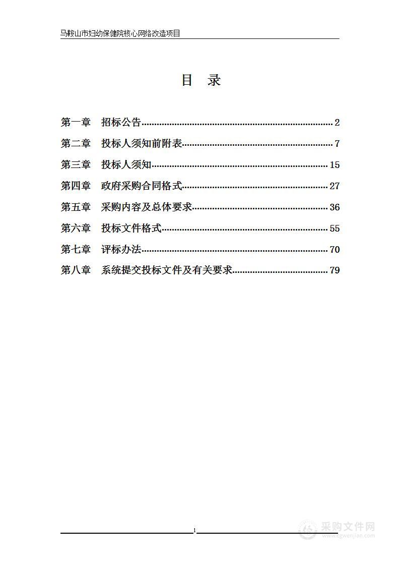 马鞍山市妇幼保健院核心网络改造项目