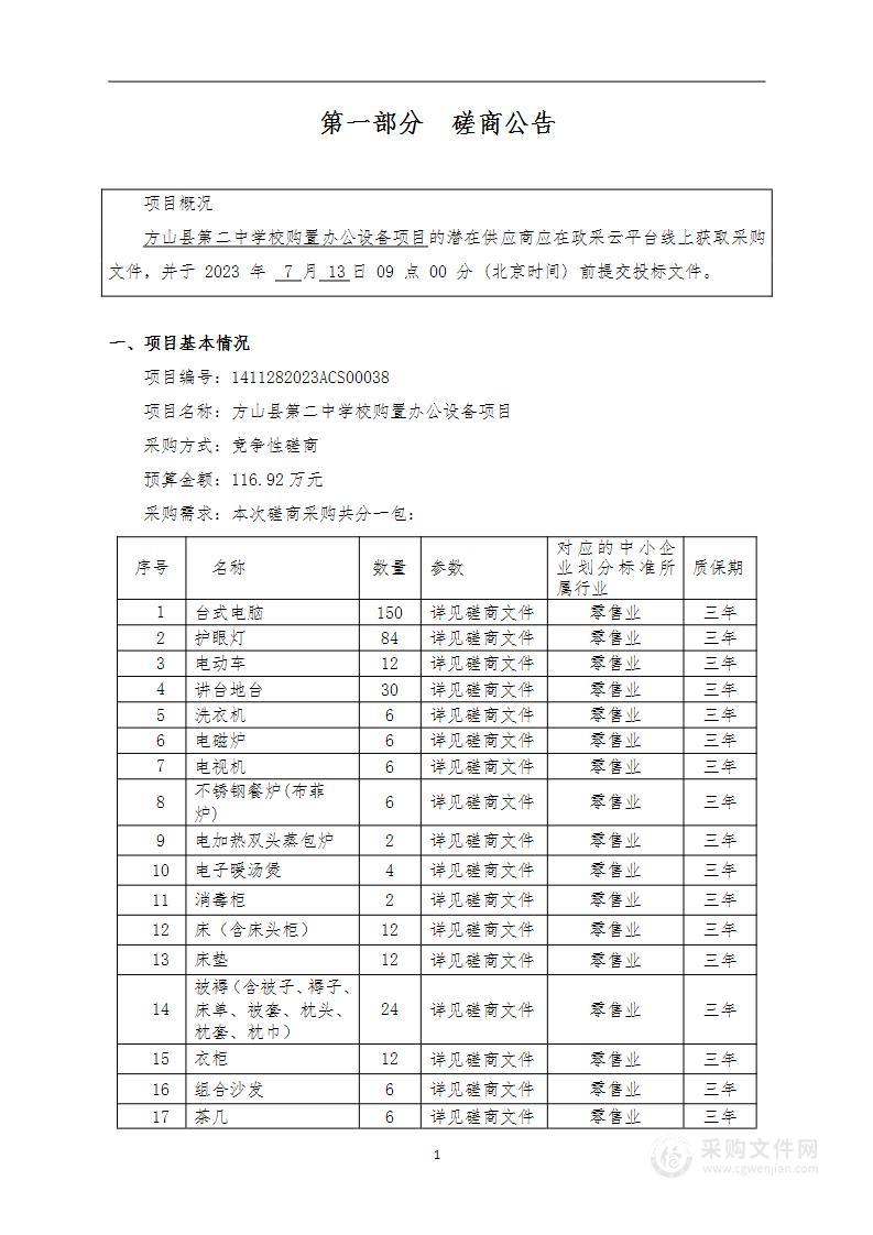 方山县第二中学校购置办公设备项目