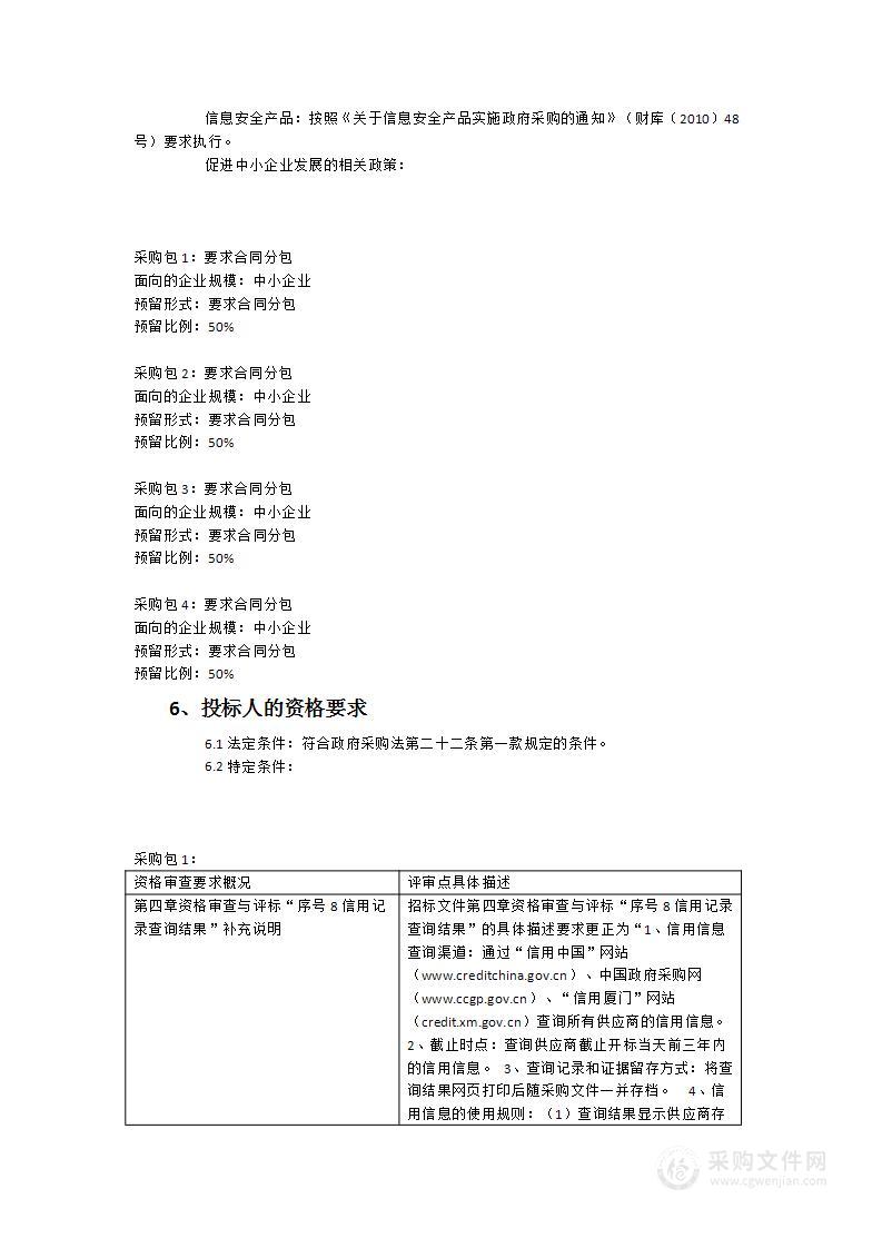 同安区中小学幼儿园食堂大宗食品集中定点采购