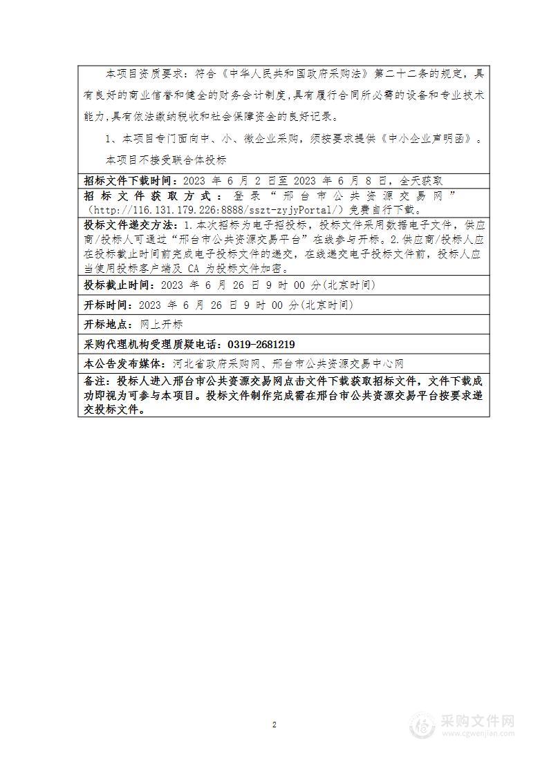 邢台市人民医院120院前急救指挥系统建设项目