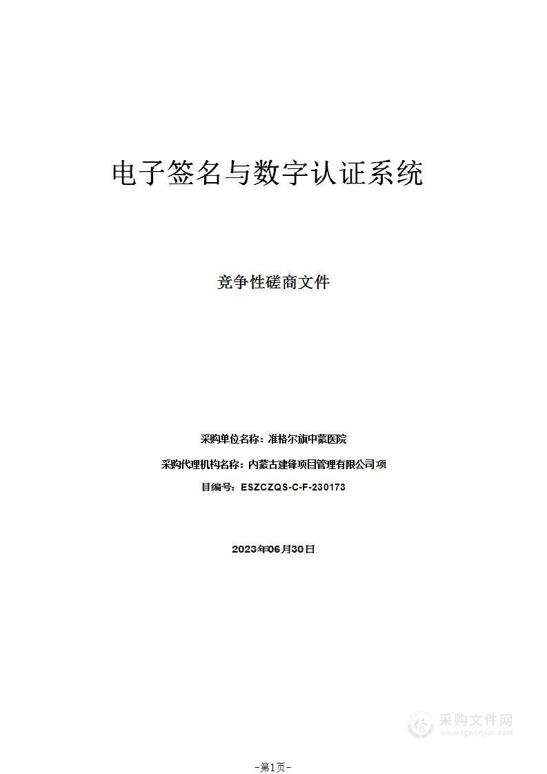 电子签名与数字认证系统