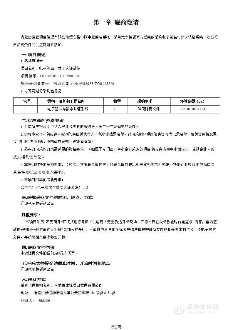 电子签名与数字认证系统