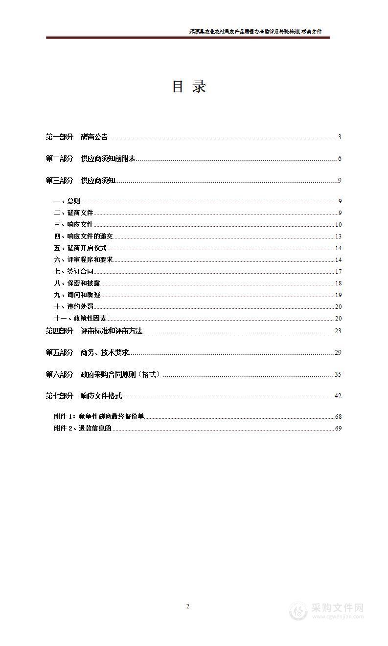 浑源县农业农村局农产品质量安全监管及检验检测