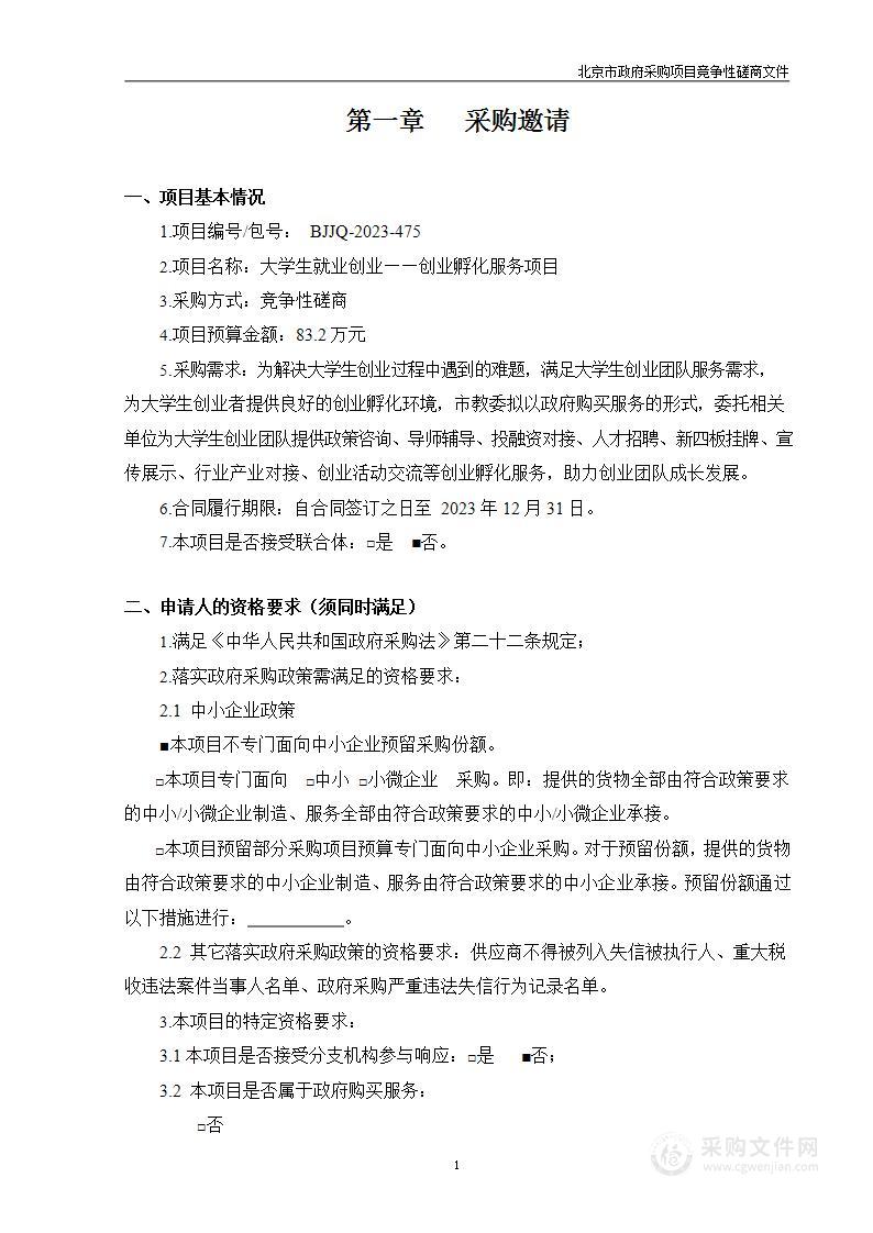 大学生就业创业——创业孵化服务