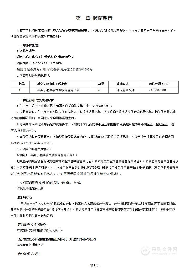 等离子射频手术系统等医用设备