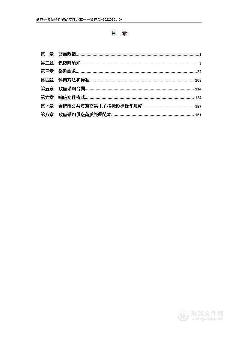 2023年包河区部分学校监控设备采购及安装