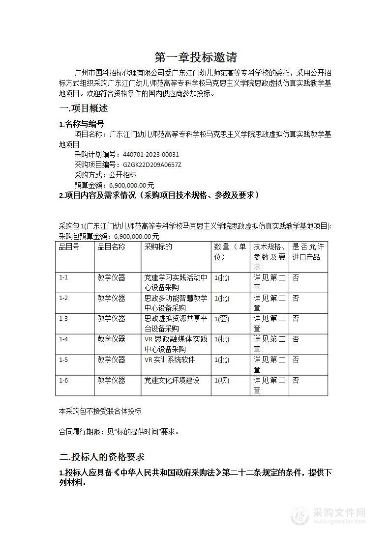 广东江门幼儿师范高等专科学校马克思主义学院思政虚拟仿真实践教学基地项目