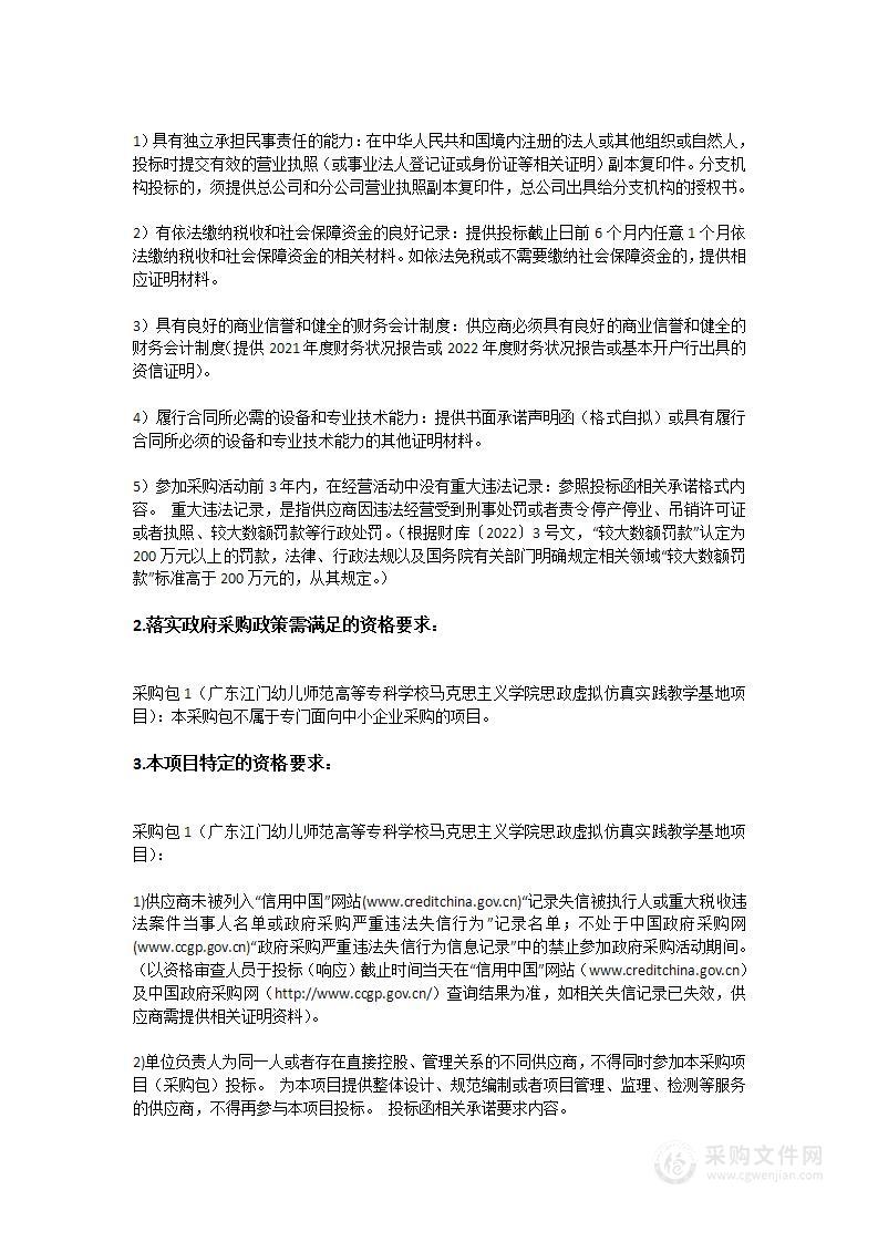 广东江门幼儿师范高等专科学校马克思主义学院思政虚拟仿真实践教学基地项目