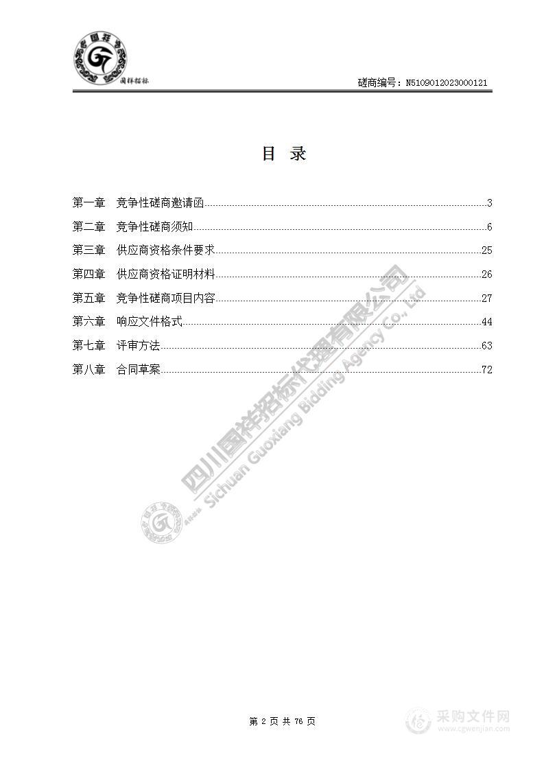 遂宁市中心医院2023-2026年变频多联式中央空调维修、维保服务项目