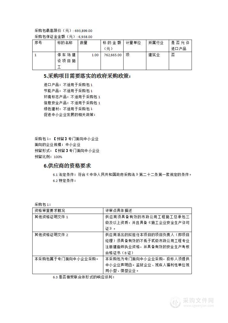 学院1#楼北侧停车场建设采购项目