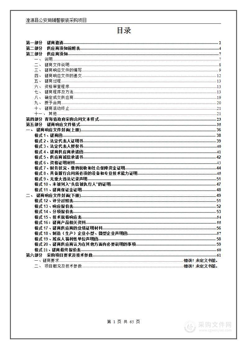 湟源县公安局辅警服装采购项目