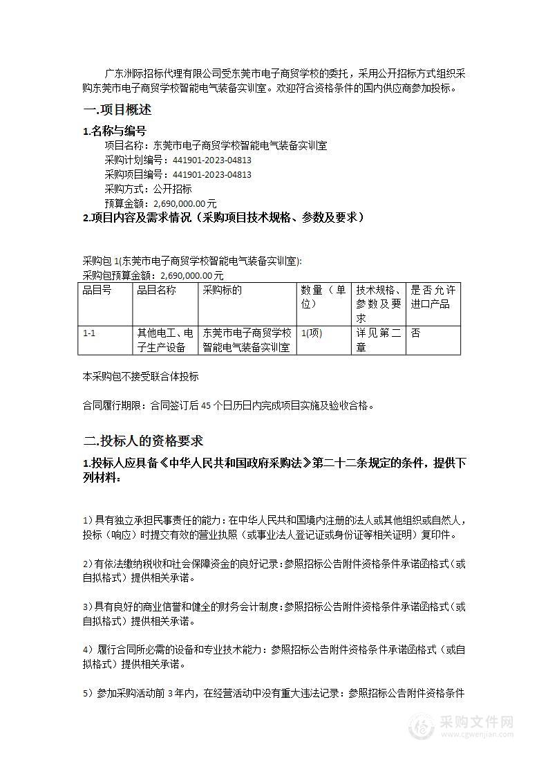 东莞市电子商贸学校智能电气装备实训室