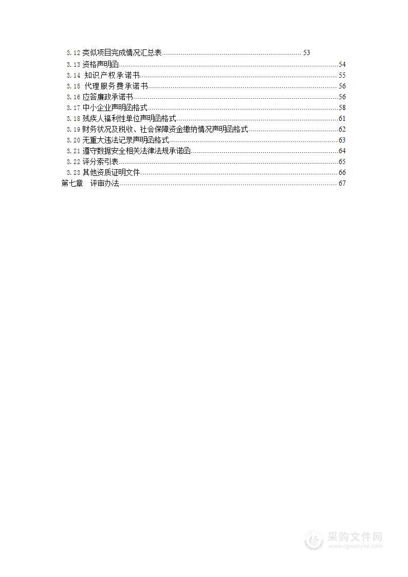 2023年警用数据购买服务项目—民航进出港数据服务