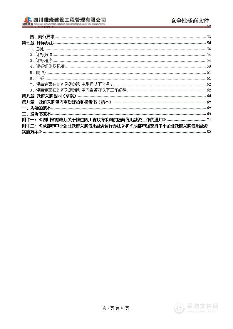 2023-2026年文君街道农村生活垃圾清运外包服务项目