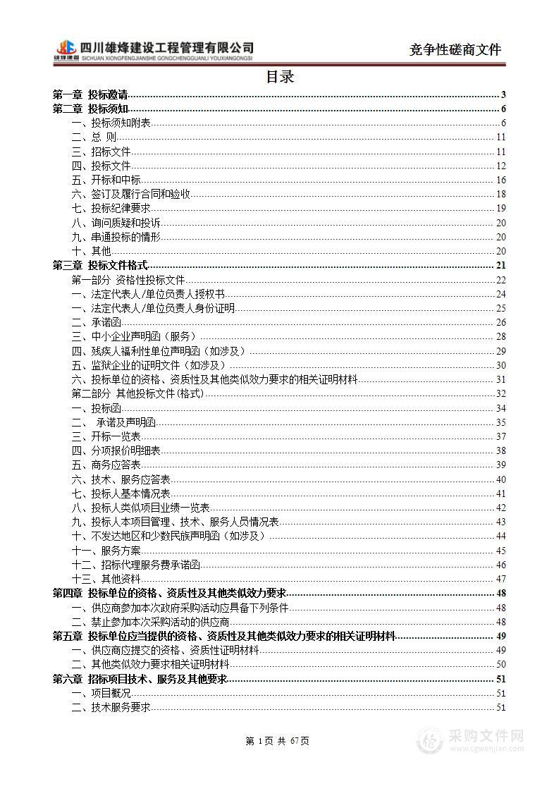 2023-2026年文君街道农村生活垃圾清运外包服务项目