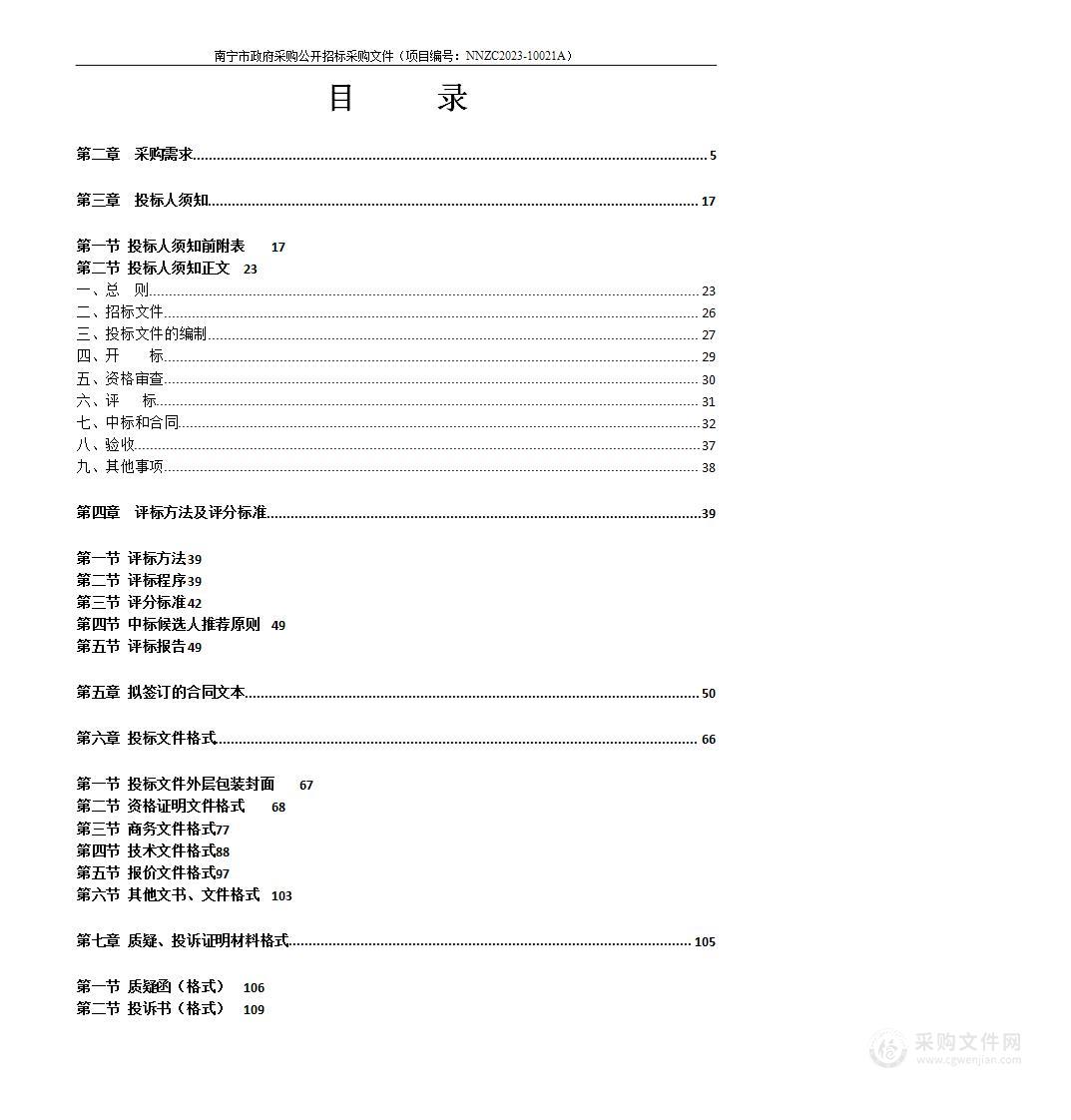 南宁市第三中学青山校区男生公寓更换组合柜采购