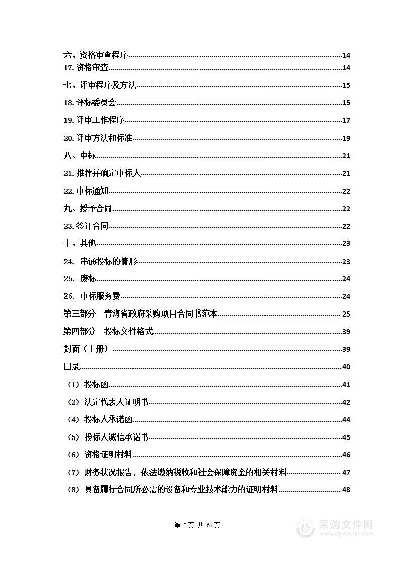 “云上群加”露营基地太空舱采购项目