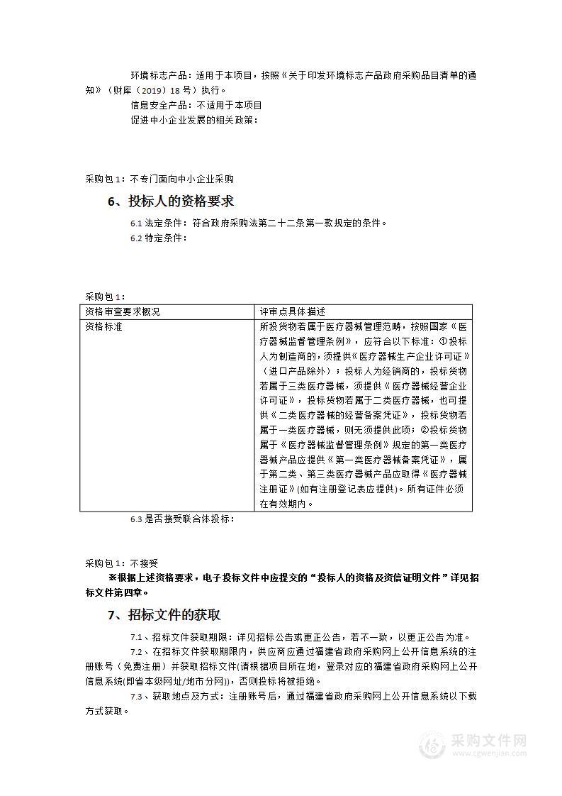 南安市医院新院区关于临床检验等一批医疗设备采购项目