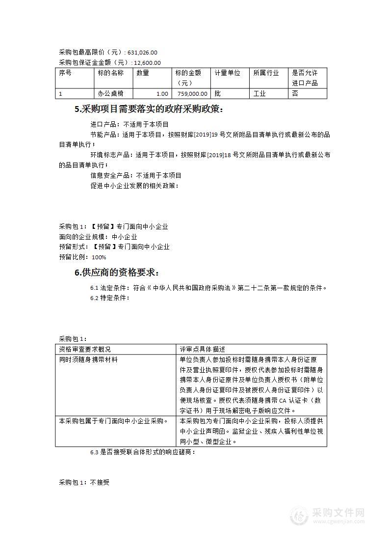 建宁县第二实验小学办公桌椅采购项目